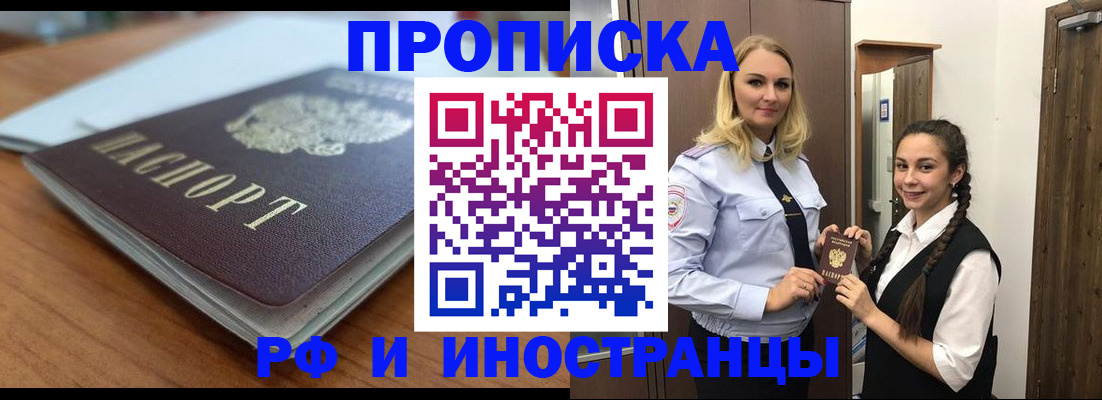 прописка в квартире в Енисейске