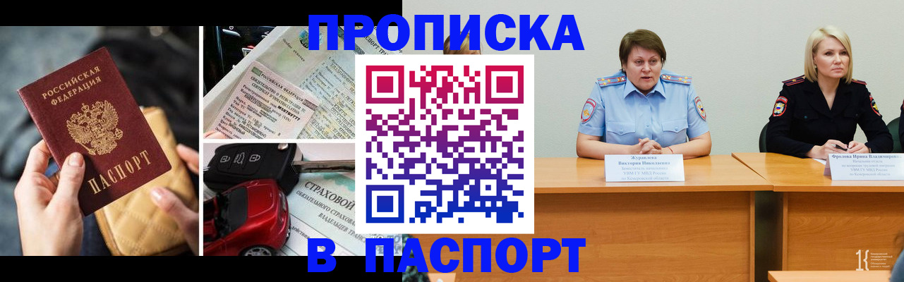временная регистрация собственник в Енисейске