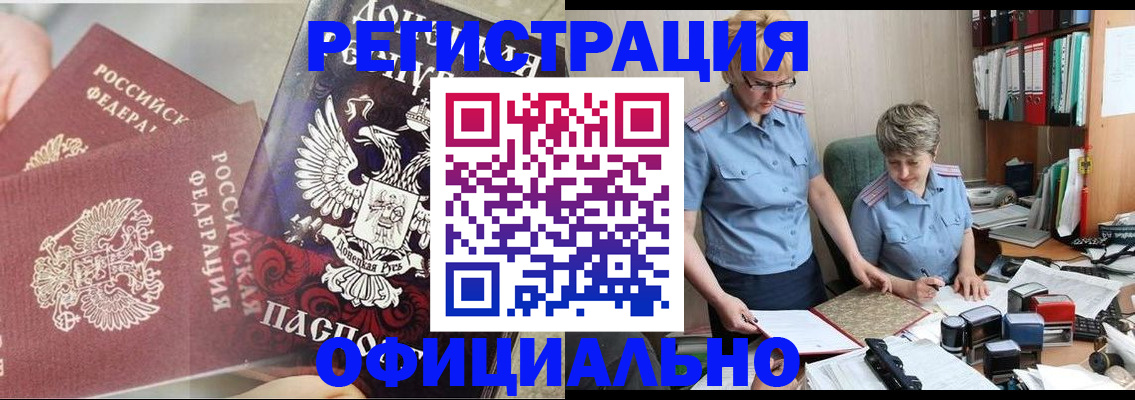 временная регистрация недорого в Енисейске