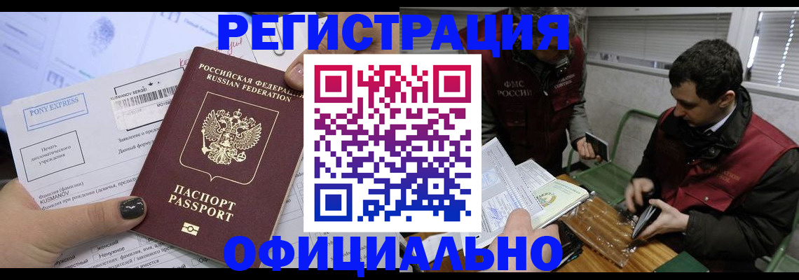 прописка ребенка в Енисейске